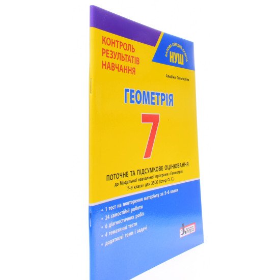 Геометрія 7 клас Контроль результатів навчання Гальперіна А.Р. - №2