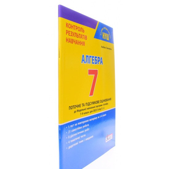 Алгебра 7 клас Контроль результатів навчання Гальперіна А.Р. - №2