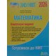 ЗНО Математика Комплексне видання Гальперіна А.Р. - №5
