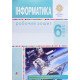 Інформатика 6 клас Робочий зошит Тріщук І.В. за модельною програмою Пасічник О.В., Чернікової Л.А. - №5