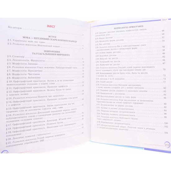Українська мова 7 клас Підручник Авраменко О. - №3