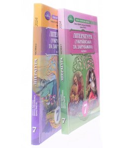 Комплект книг Література Українська та Зарубіжна 7 клас Частина 1 + Частина 2 Пахаренко В.І.