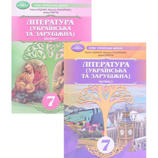 Комплект книг Література Українська та Зарубіжна 7 клас Частина 1 + Частина 2 Пахаренко В.І. - №1