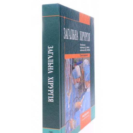 Загальна хірургія Желібо М.Д. - №2