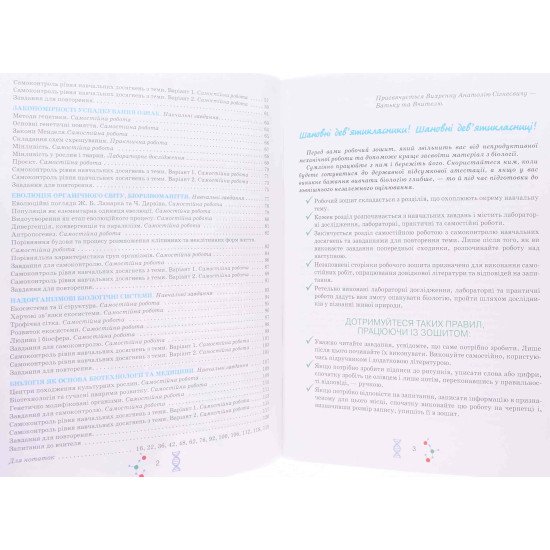 Робочий зошит з біології 9 клас Андерсон О.А. - №4