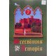 Всесвітня історія 7 клас Підручник Щупак І.Я. - №5