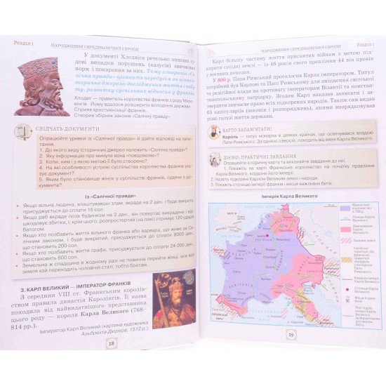 Всесвітня історія 7 клас Підручник Щупак І.Я. - №4