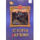 Історія України 7 клас Підручник Щупак І.Я. - №6