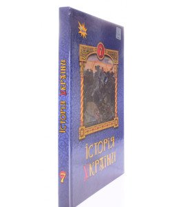 Історія України 7 клас Підручник Щупак І.Я.
