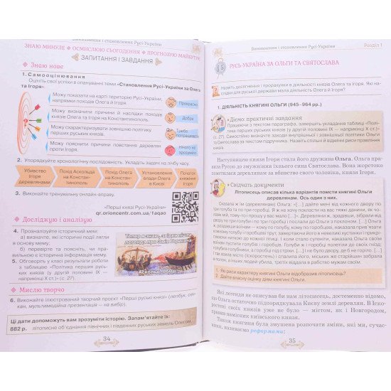 Історія України 7 клас Підручник Щупак І.Я. - №4