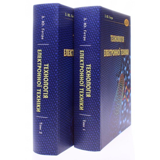 Комплект Технологія електронної техніки в 2-х книгах  - №2