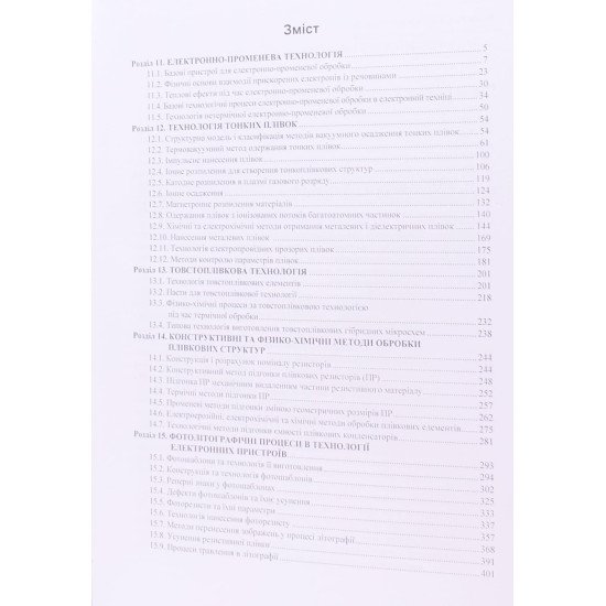Комплект Технологія електронної техніки в 2-х книгах  - №3