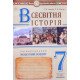 Всесвітня історія Універсальний робочий зошит 7 клас Умєров Р.В. - №5