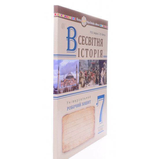 Всесвітня історія Універсальний робочий зошит 7 клас Умєров Р.В. - №2
