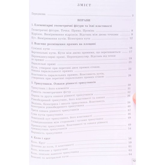 Геометрія 7 клас Формуємо і перевіряємо предметні компетентності Вправи, самостійні роботи Істер О.С. - №3