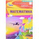 Математика Формування предметних компетентностей 5 клас Тарасенкова Н.А. - №5