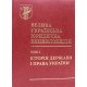 Велика українська юридична енциклопедія у 20 томах. Том 1 Історія держави і права України - №4