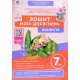 Біологія 7 клас Зошит моїх досягнень Задорожний К.М. - №4