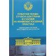 Публічне право: сучасні доктрини в судовій та правозастосовній практиці М'яка палітурка - №7
