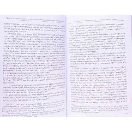 Публічне право: сучасні доктрини в судовій та правозастосовній практиці М'яка палітурка - №6