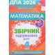 ДПА Математика 4 клас Збірник підсумкових робіт Листопад Н.П. - №4