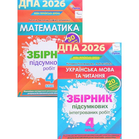 Комплект ДПА Математика + Українська мова та читання 4 клас Оріон - №1