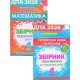Комплект ДПА Математика + Українська мова та читання 4 клас Оріон - №3
