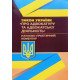 Закону України Про адвокатуру та адвокатську діяльність. Науково-практичний коментар - №6