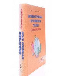 Антибактеріальна і протимікозна терапія у клінічній медицині