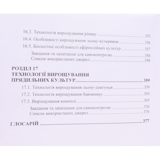 Основи промислового та сільськогосподарського виробництва Войтович О.П. - №7