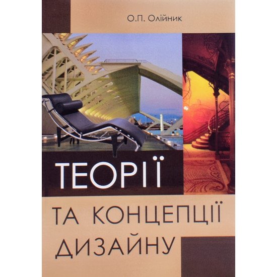 Теорії та концепції дизайну - №1