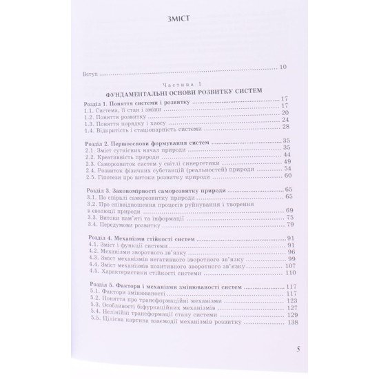 Основи стійкого розвитку Мельник Л.Г. - №3