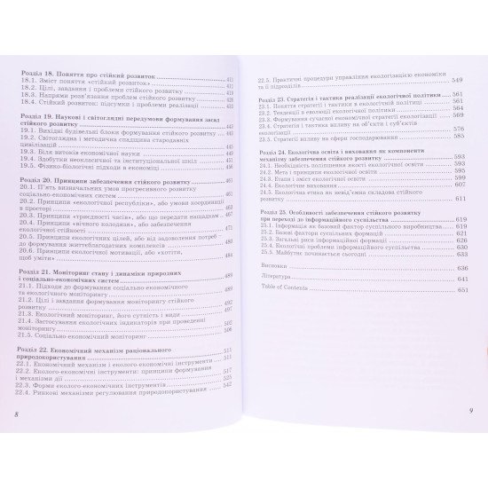 Основи стійкого розвитку Мельник Л.Г. - №5