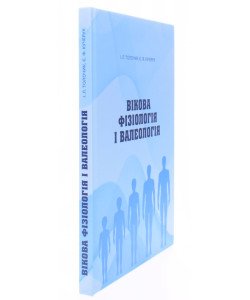 Вікова фізіологія та валеологія Толочик І.Л.