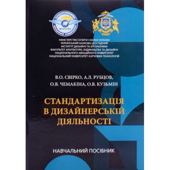 Стандартизація в дизайнерській діяльності - №1