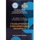 Стандартизація в дизайнерській діяльності - №5