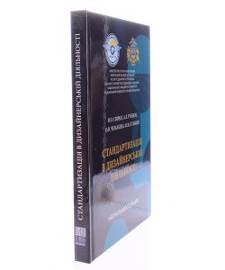 Стандартизація в дизайнерській діяльності