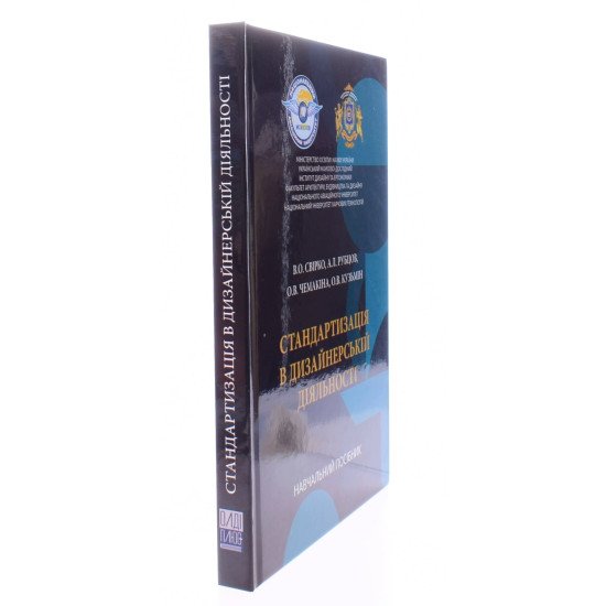 Стандартизація в дизайнерській діяльності - №2
