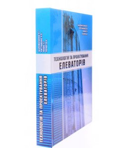 Технологія та проєктування елеваторів