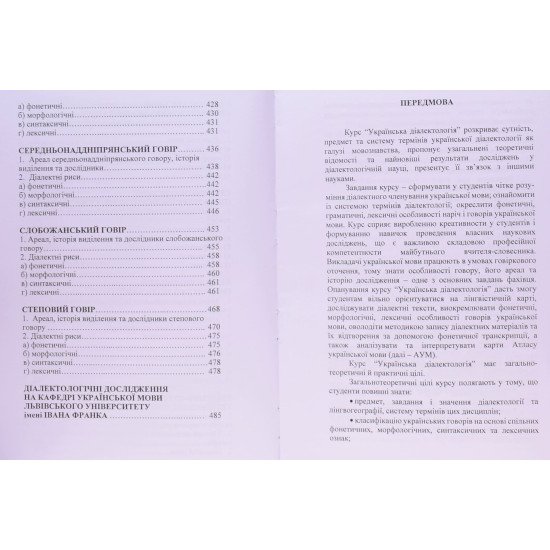 Українська діалектологія Глібчук Н.М. - №6