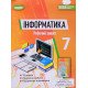 Інформатика 7 клас Робочий зошит Ривкінд Й.Я. - №5