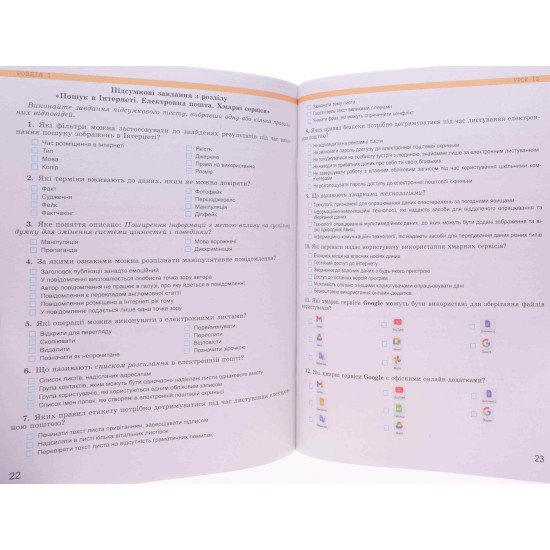 Інформатика 7 клас Робочий зошит Ривкінд Й.Я. - №4