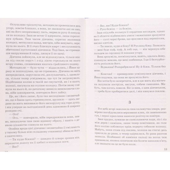 Альпійська балада Биков В. - №3