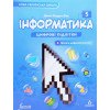 Інформатика 5 клас Підручник Біос Д.Е.