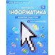 Інформатика 5 клас Підручник Біос Д.Е. - №4