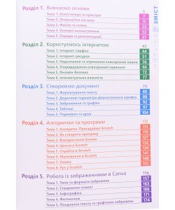 Інформатика 5 клас Підручник Біос Д.Е.