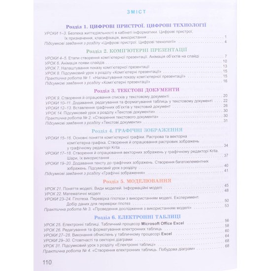 Інформатика 6 клас Робочий зошит Ривкінд Й.Я. - №3