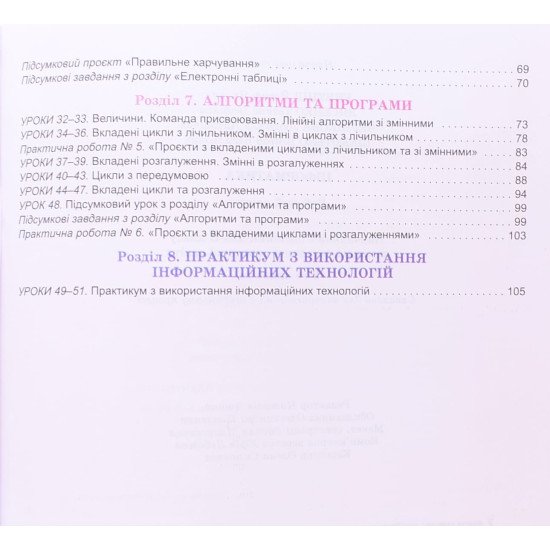 Інформатика 6 клас Робочий зошит Ривкінд Й.Я. - №4