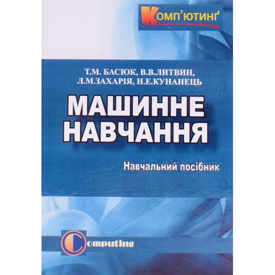 Машинне навчання - №1