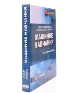 Машинне навчання